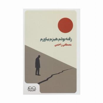 رفته بودم هیزم بیاورم