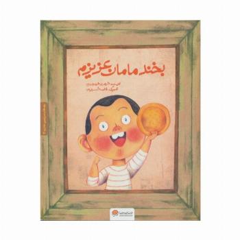 بچه های سرزمین مادری 3 به همراه کتاب کار (بخند مامان عزیزم)،(گلاسه)