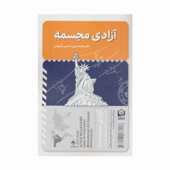 آزادی مجسمه