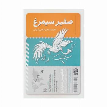 صفیر سیمرغ