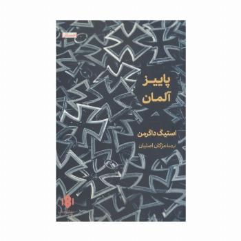 پاییز آلمان