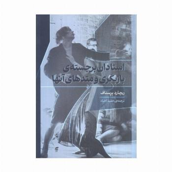 استادان برجسته ی بازیگری و متدهای آنها