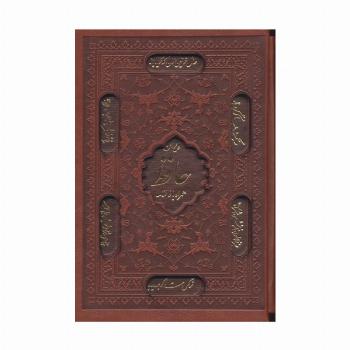 دیوان حافظ،همراه با فالنامه (ترمو،لیزری،باقاب)