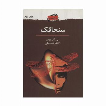 سنجاقک (سرخ و سیاه 2)