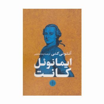 ایمانوئل کانت