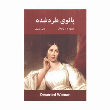 بانوی طرد شده