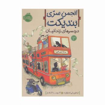 انجمن سری بندیکت 3 (دردسرهای زندانیان)