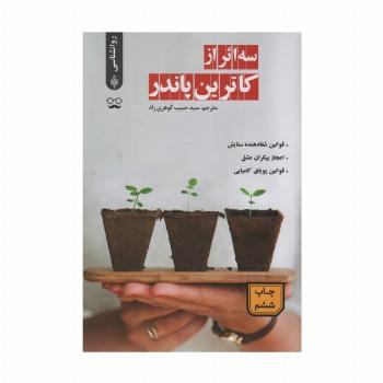 سه اثر از کاترین پاندر