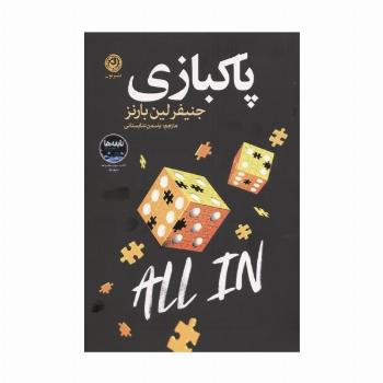 پاکبازی