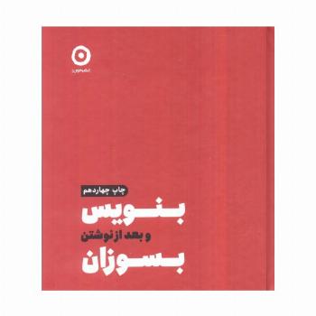 بنویس و بعد از نوشتن بسوزان