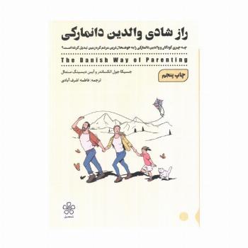راز شادی والدین دانمارکی (چه چیزی کودکان و والدین دانمارکی را به خوشحال ترین مردم کره زمین تبدیل...)