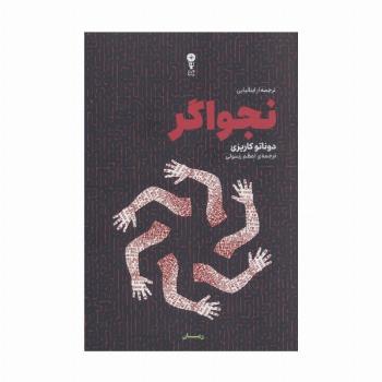 نجواگر