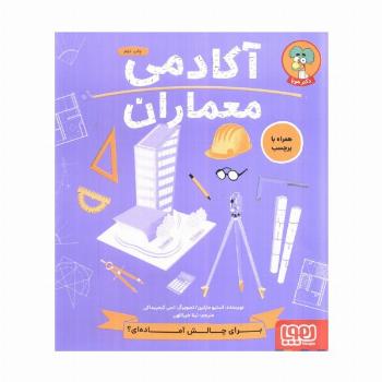 آکادمی معماران