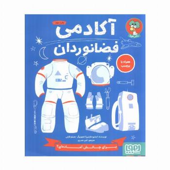آکادمی فضانوردان