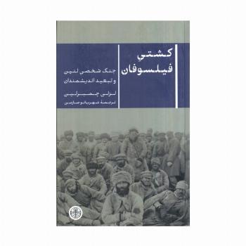 کشتی فیلسوفان (جنگ شخصی لنین و تبعید اندیشمندان)