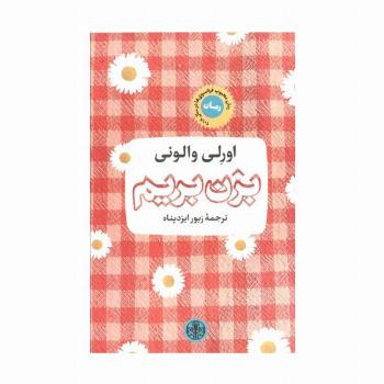 بزن بریم