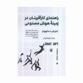راهنمای کارآفرینان در زمینه هوش مصنوعی