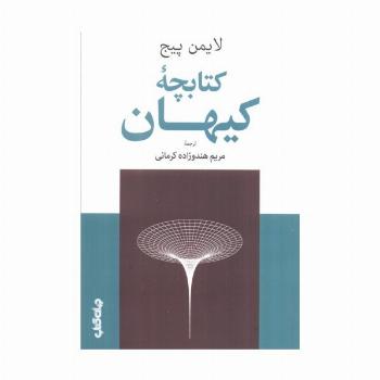 کتابچه کیهان