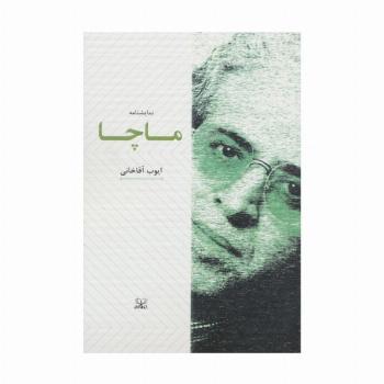 ماچا