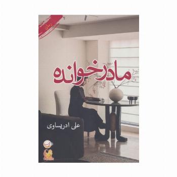 مادرخوانده