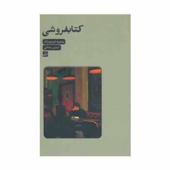 کتابفروشی