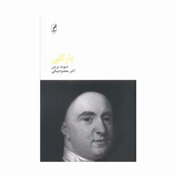 بارکلی
