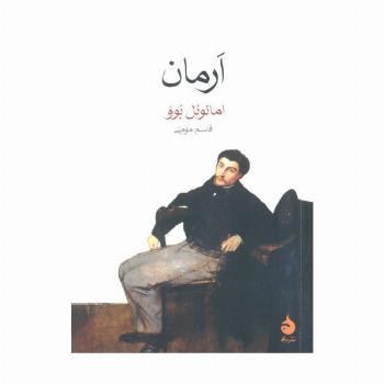 ارمان