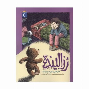 رزالینده فکرهایی توی سرش دارد