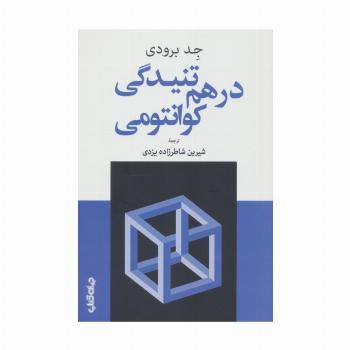 درهم تنیدگی کوانتومی
