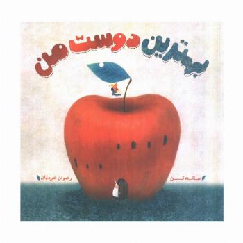 بهترین دوست من (گلاسه)