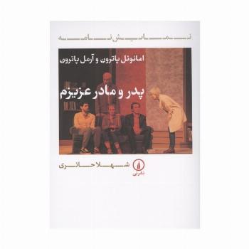 پدر و مادر عزیزم