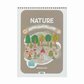 کتاب رنگ آمیزی فانتزی (طرح NATURE،کد 1461)،(سیمی)