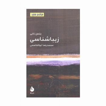 زیباشناسی