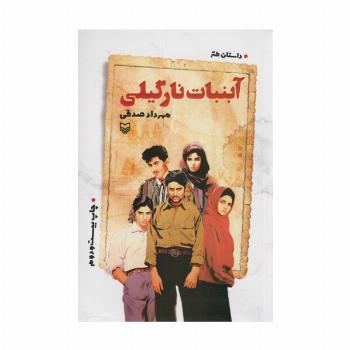 آبنبات نارگیلی (داستان طنز)