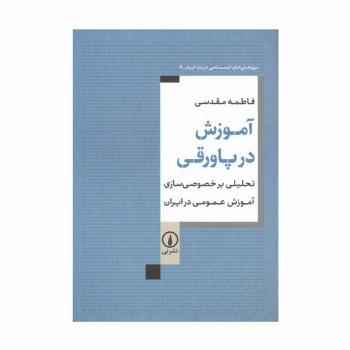 آموزش در پاورقی