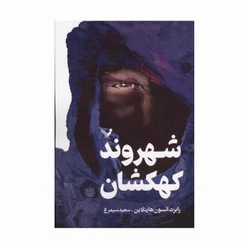 شهروند کهکشان