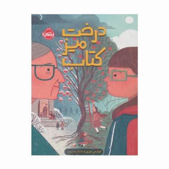 درخت،میز،کتاب