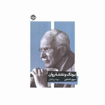 یونگ و نقشه روان