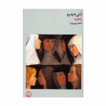 راهبه