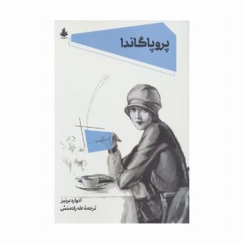 پروپاگاندا