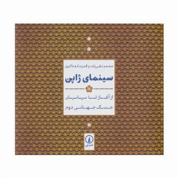 سینمای ژاپن (از آغاز تا پایان جنگ جهانی دوم)