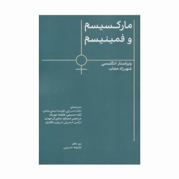 مارکسیسم و فمینیسم
