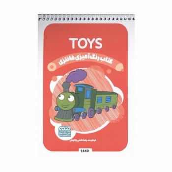 کتاب رنگ آمیزی فانتزی (طرح TOYS،کد 1440)،(سیمی)
