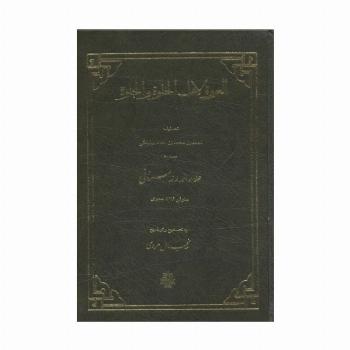 العروه لاهل الخلوه و الجلوه