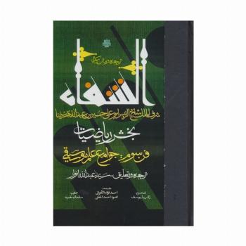 ترجمه و متن کتاب الشفا:بخش ریاضیات (فن سوم:جوامع علم موسیقی)