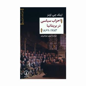 احزاب سیاسی در بریتانیا (1783-1867)