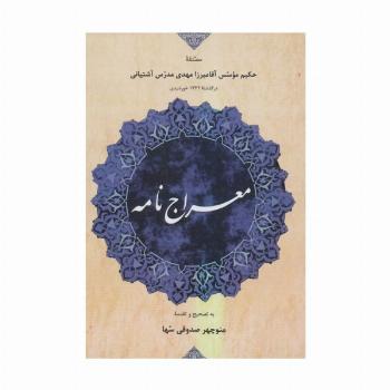 معراج نامه