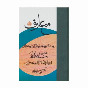 معارف