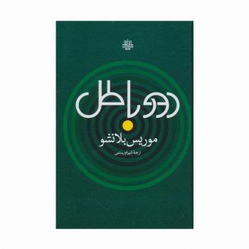 دور باطل