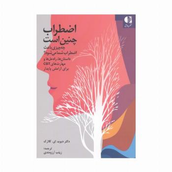 اضطراب چنین است (چه چیزی باعث اضطراب شما می شود؟)